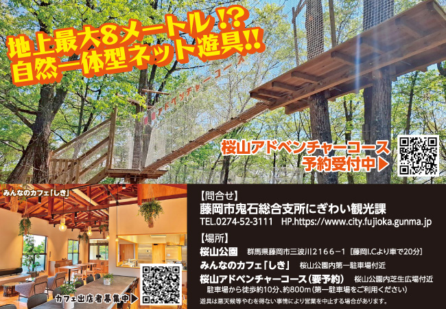 藤岡市鬼石総合支所