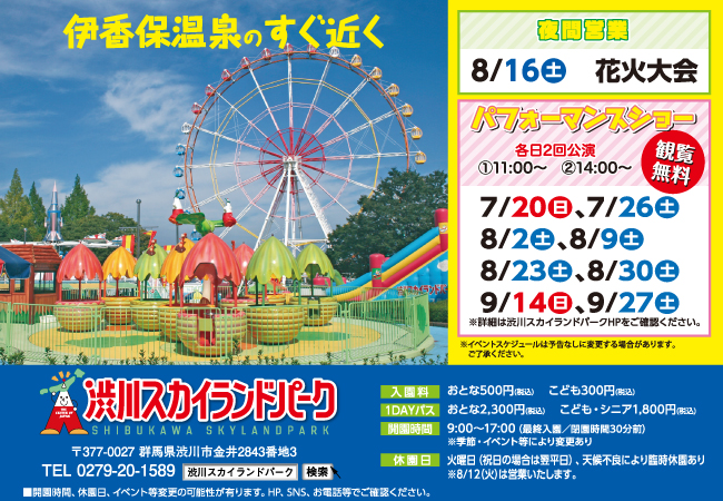 渋川スカイランドパーク