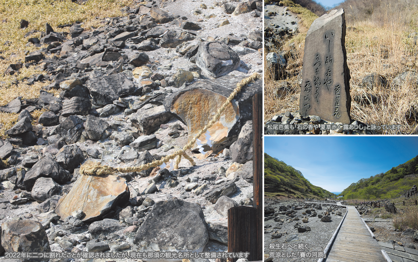 那須殺生石