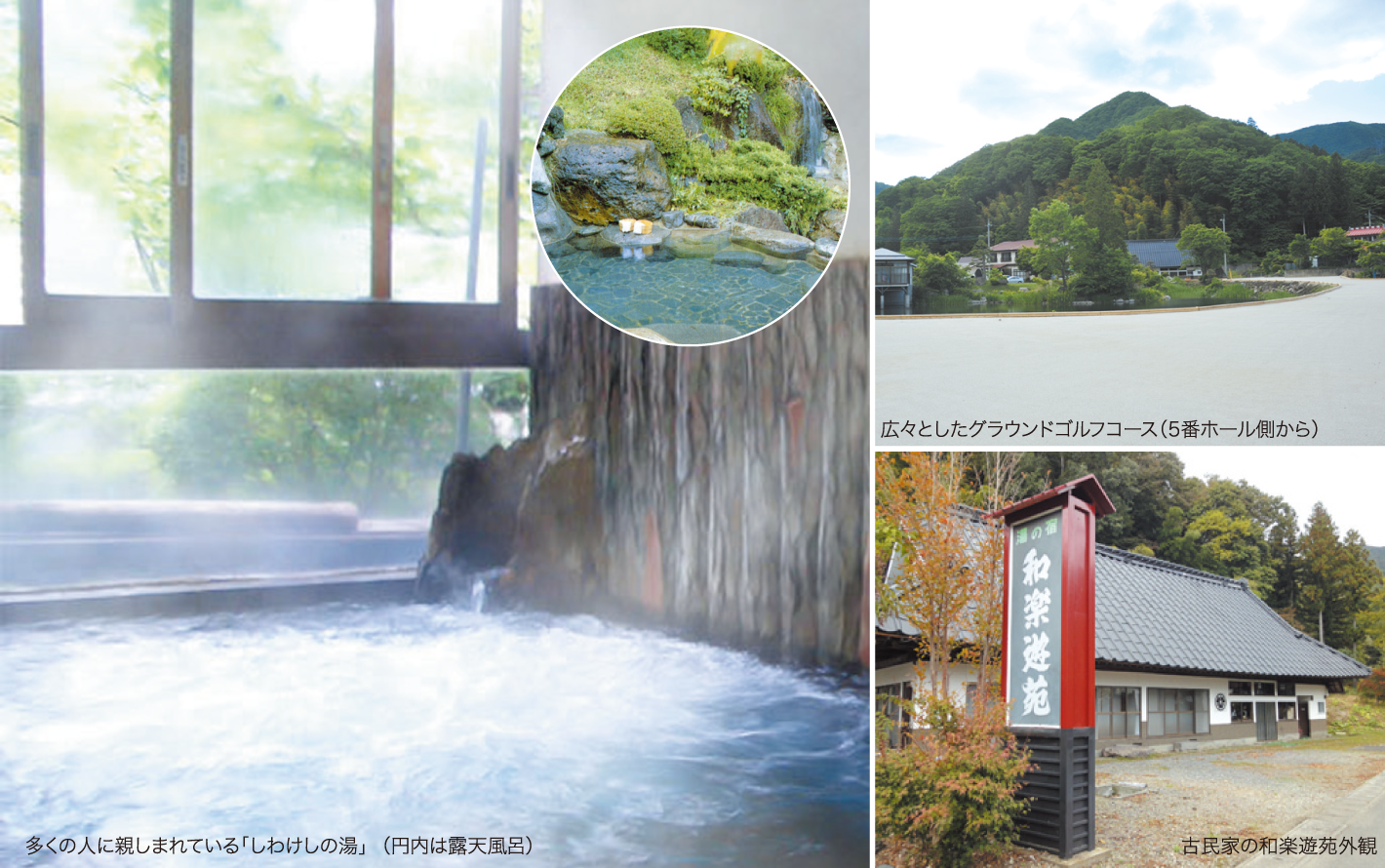 源平和合の里 和楽遊苑