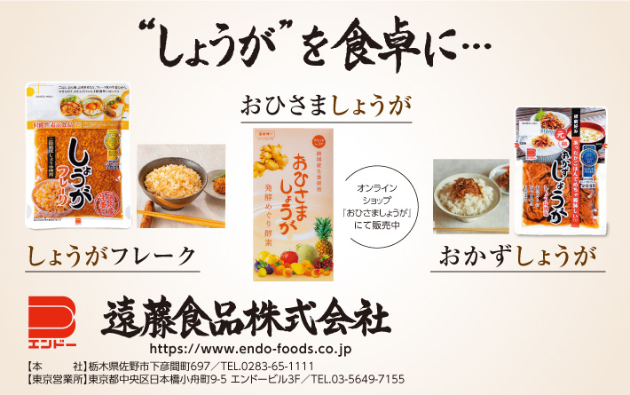 遠藤食品