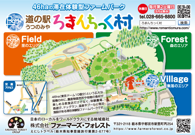 ろまんちっく村