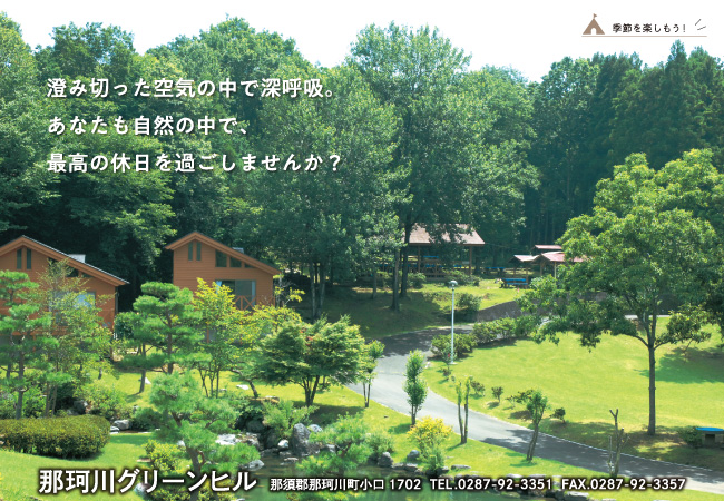 那珂川町